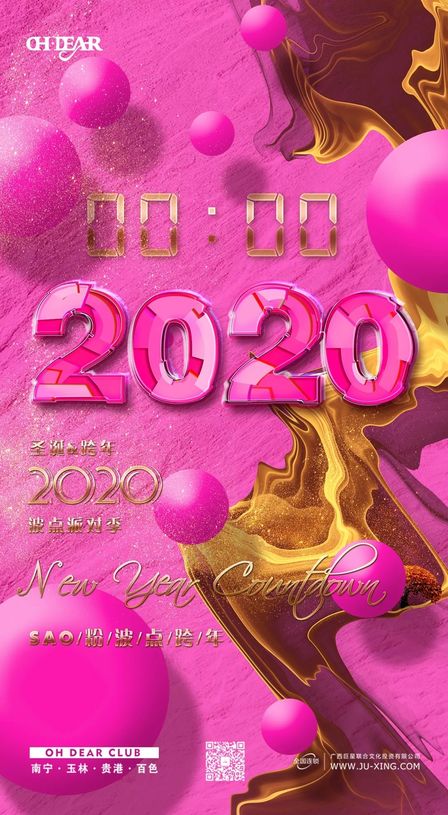 欧迪印象酒吧跨年海报   2020丨SAO波点派对，波涛汹涌点到为止