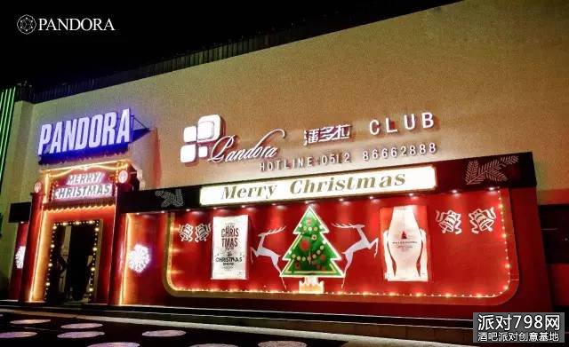 苏州潘多拉酒吧圣诞节平安夜主题派对【冰雪圣诞季】圣诞狂欢夜放肆你的激情！