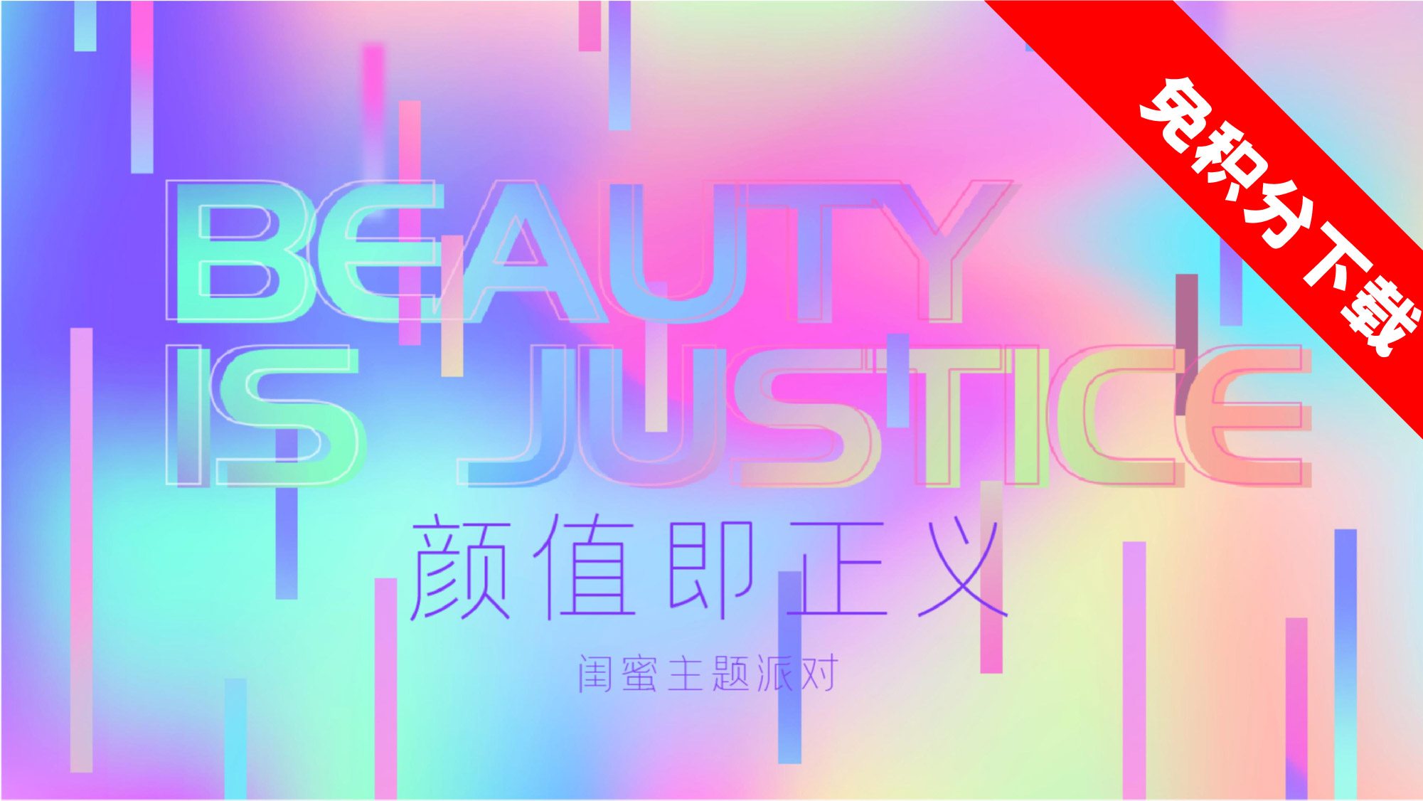 【颜值即正义】少女网红主题思路-PPT（酒吧/餐吧/KTV）