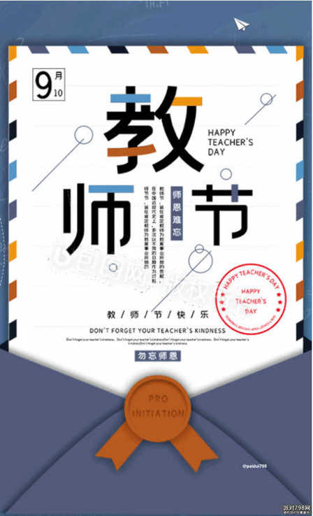 IOI酒吧 | 9/10教师节主题派对海报