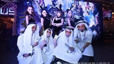 S·MUSE酒吧 阿拉伯之夜派对 【I'M土豪金·阿拉伯土豪派对】华裔迪拜土豪，昨夜撒钱到访