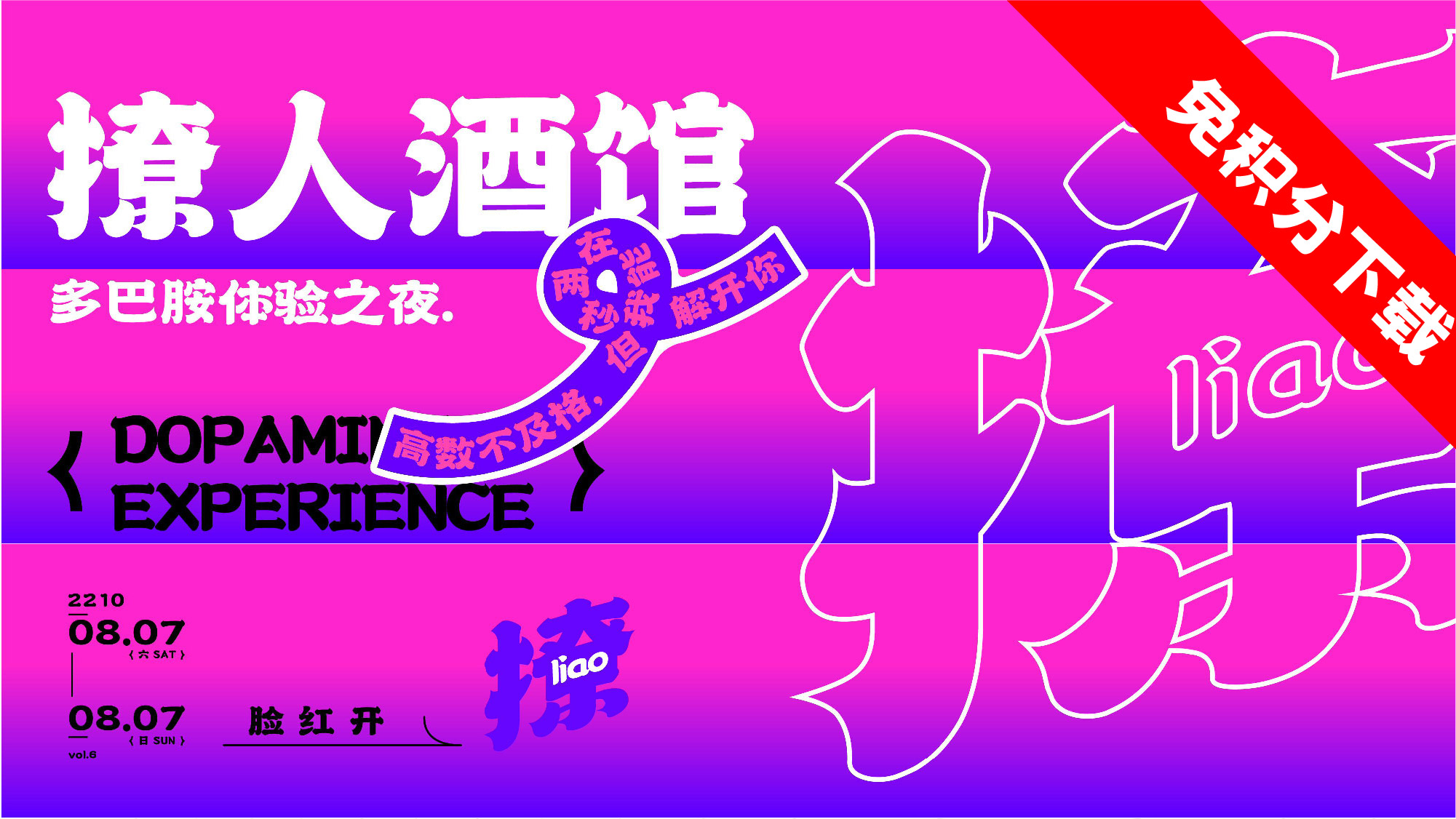 【撩人酒馆】多巴胺体验之夜活动思路.ppt
