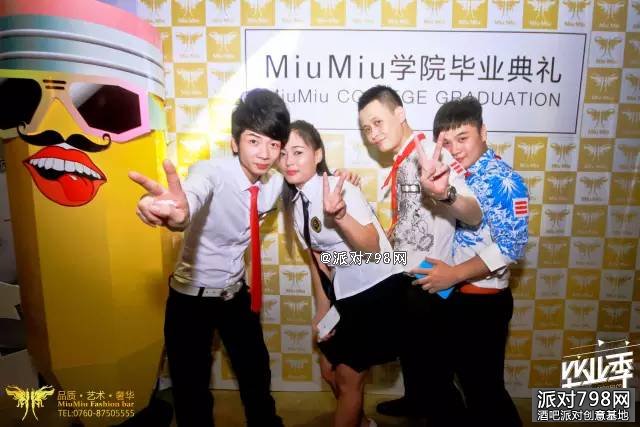 MiuMiu酒吧 61儿童节派对《毕业季》唤醒青葱记忆