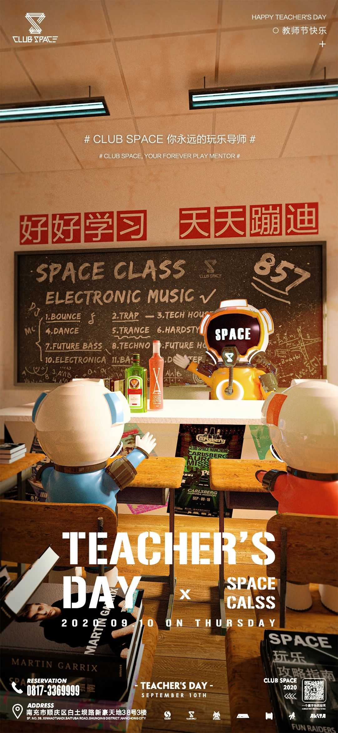 SPACEnanchong 教师节主题派对海报