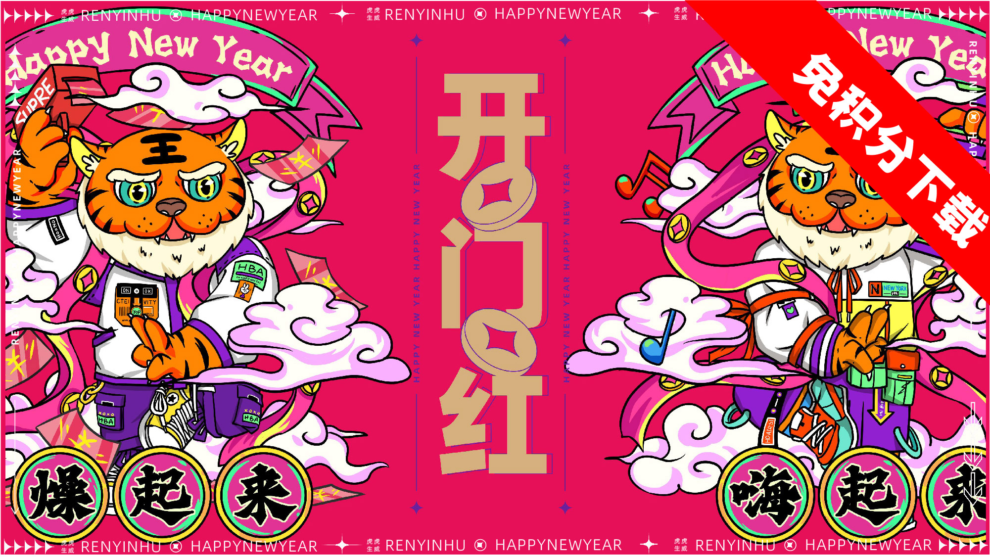 【壬寅虎年】2022春节活动主题思路-ppt