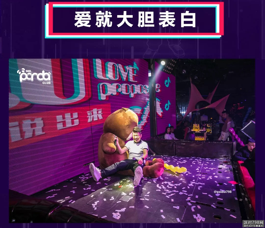 MR.Panda [精彩回顾] 5.19－20日情人节主题派对 “520抖音荧光PARTY”We Did It 抖出彩，才够炫。