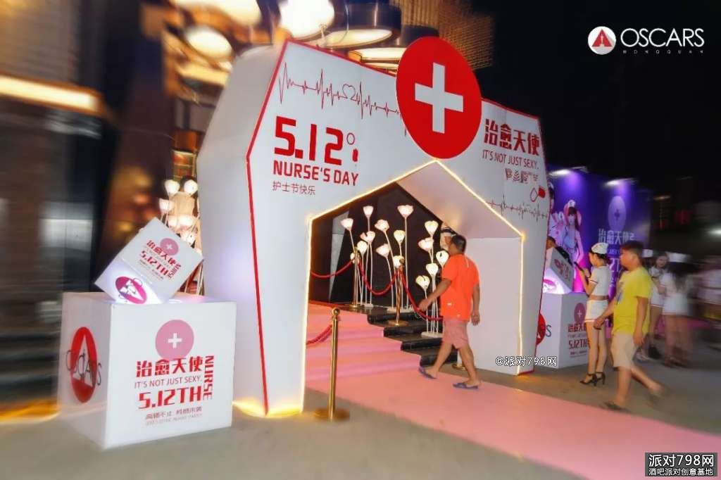 红馆奥斯卡酒吧吴川店  护士节主题派对 精彩回顾！