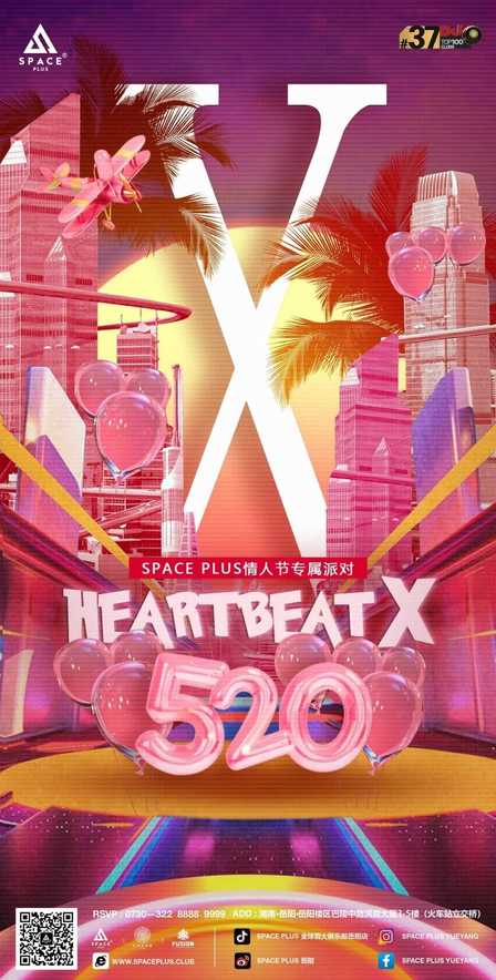心跳跳520情人节专属派对“HEARTBEAT-X” SpacePlusYueyang 情人节主题派对海报参考