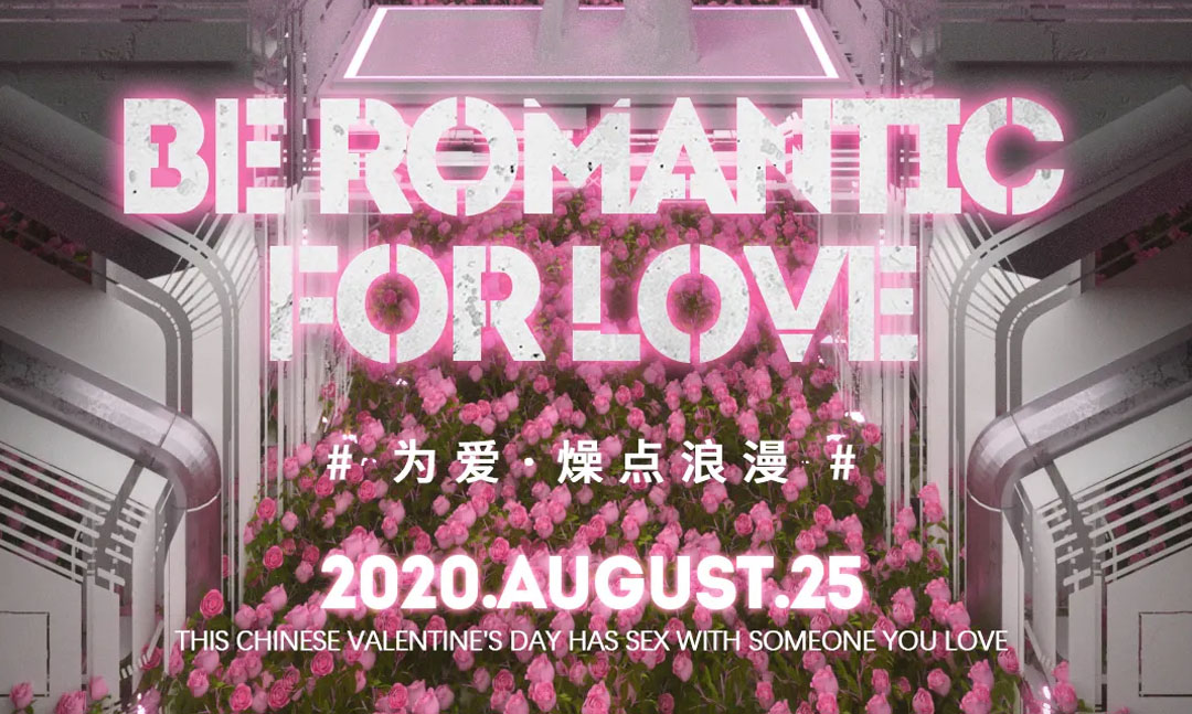 JL party 广州，七夕情人节『为爱·燥点浪漫』