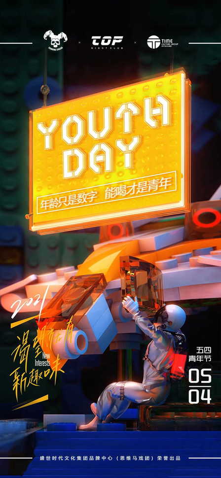 TOP惠州店 5.4青年节派对海报参考