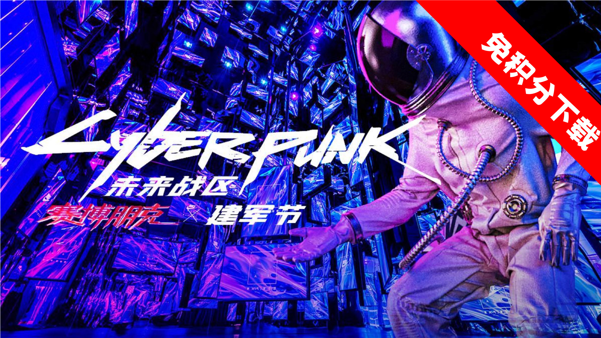 赛博朋克【未来战区】主题思路-PPT