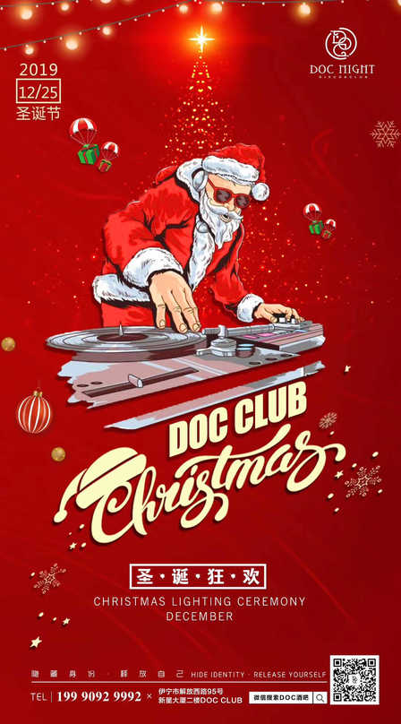 DOC CLUB 圣诞节主题派对海报