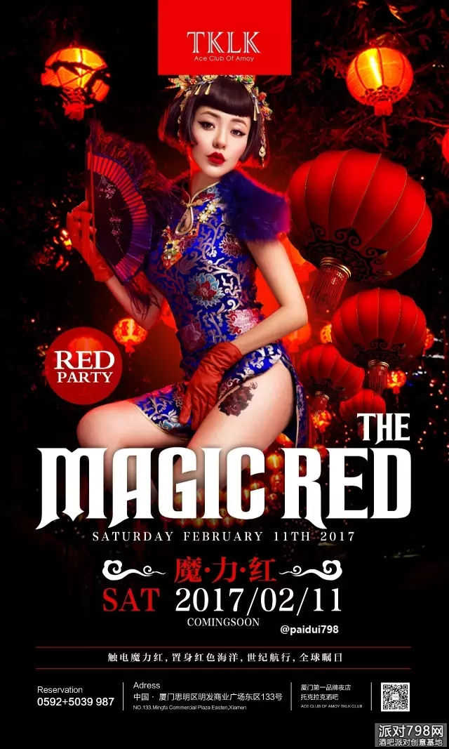 【中国味·魔力红】酒吧元宵节派对海报
