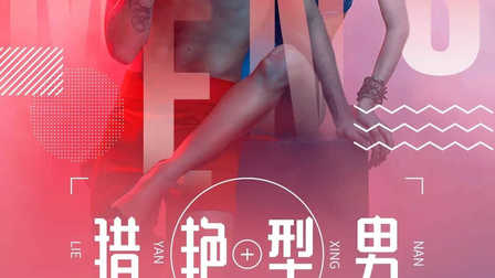 福州IN88酒吧型男之夜主题海报