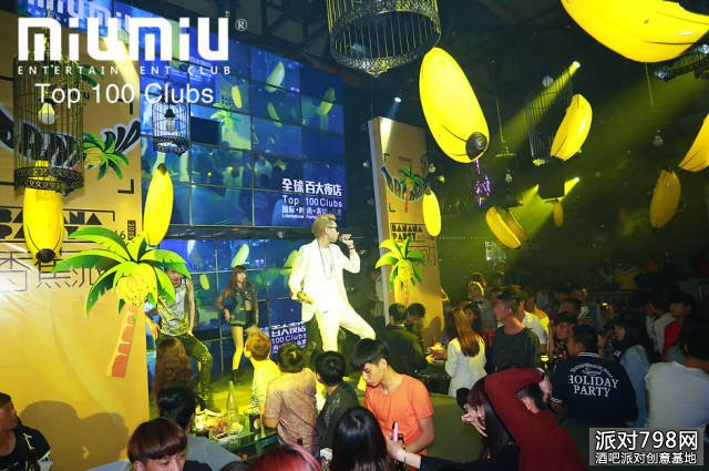 潮州缪缪酒吧香蕉派对现场回顾，快乐缪缪何止周末！
