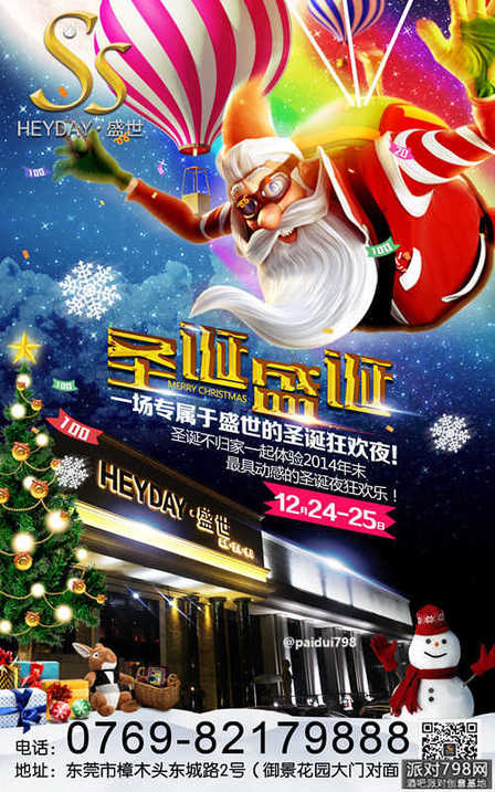 圣诞节派对海报（PSD）