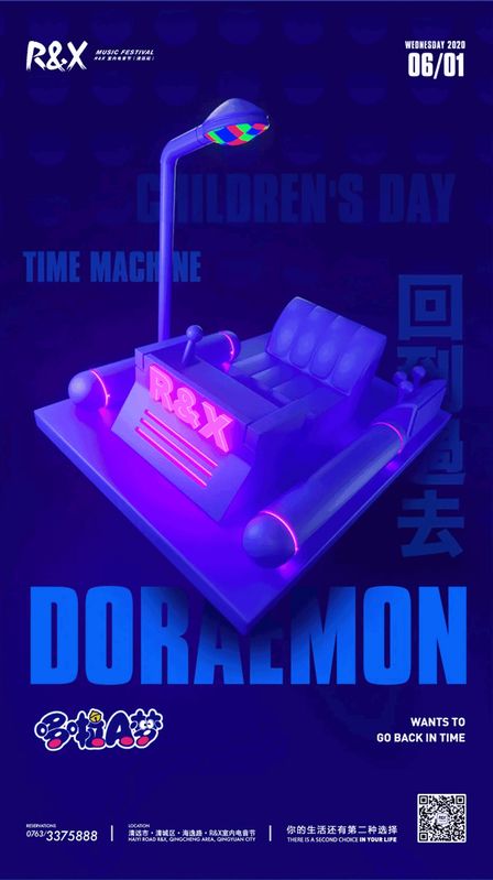 RX室内电音节清远站---DORAEMON-六一儿童节主题派对海报参考