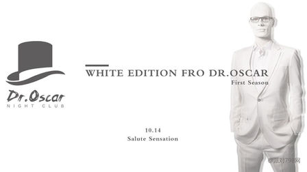 奥斯卡【白色派对】WHITE Edition Fro Dr.Oscar