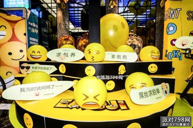 福州星苹菓酒吧光棍节Emoji表情派对,在黄色的海洋里摩擦摩擦~~