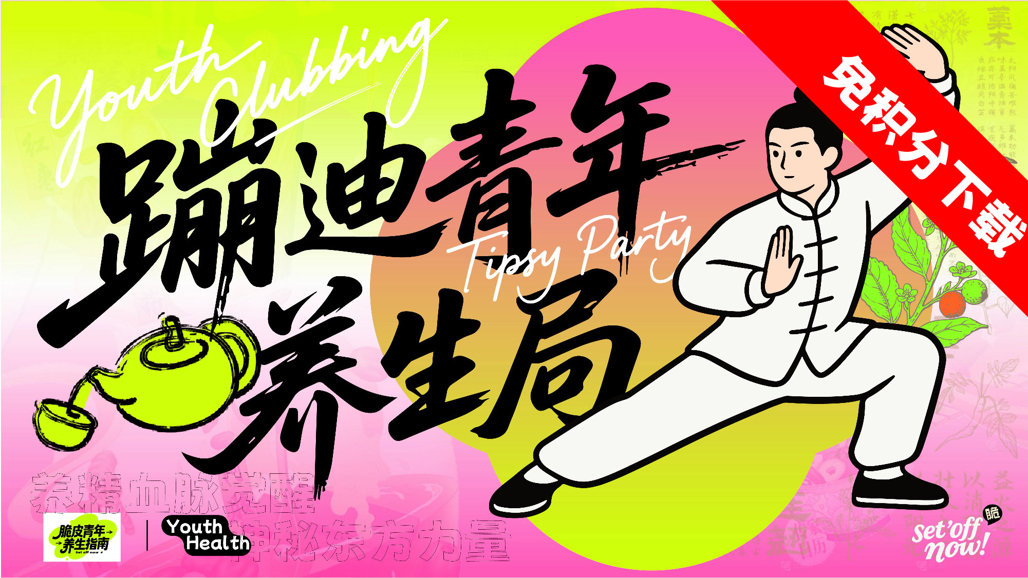 【脆皮青年养生局】周末活动思路简案.ppt