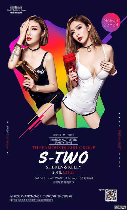 S-TWO女子组合演出海报