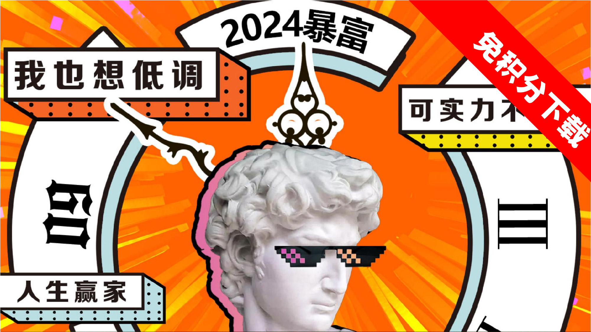 【燥动2024】炫金跨年主题思路-PPT