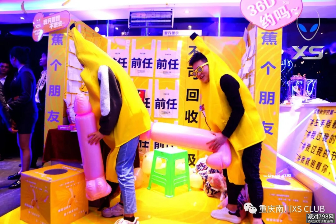 XS邀您一起“蕉”个朋友 重庆南川XS CLUB 光棍节主题派对
