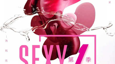 台山布加迪酒吧·粉红湿身派对|精彩现场回顾！海报