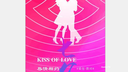潍坊广文苏荷酒吧七夕情人节主题派对 KISS OF LOVE 七夕-唇情相约！你还欠我一个吻!