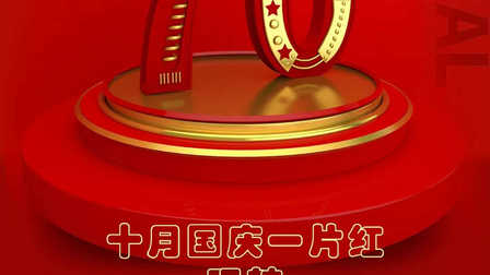 CT 酒吧衢州店2019.10.1-10.7/国庆节主题派对海报