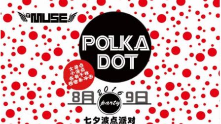 七夕波点派对 Polka Dot Party
