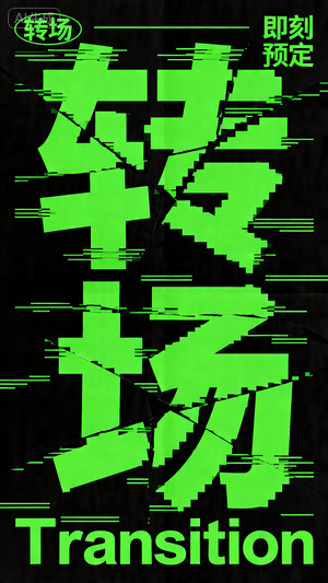 早场预定-玩乐在即-转场-邀约-日常宣传-美女素材-可商用人物素材