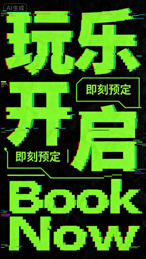 早场预定-玩乐在即-转场-邀约-日常宣传-美女素材-可商用人物素材