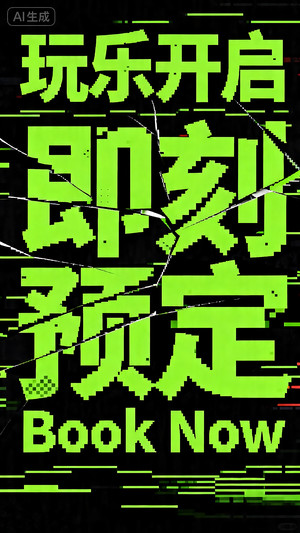 早场预定-玩乐在即-转场-邀约-日常宣传-美女素材-可商用人物素材