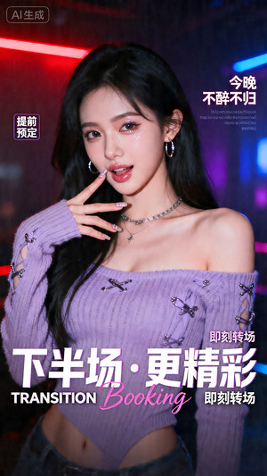 早场预定-玩乐在即-转场-邀约-日常宣传-美女素材-可商用人物素材