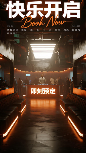 快乐开启-早场预定-玩乐在即-转场-邀约-日常宣传